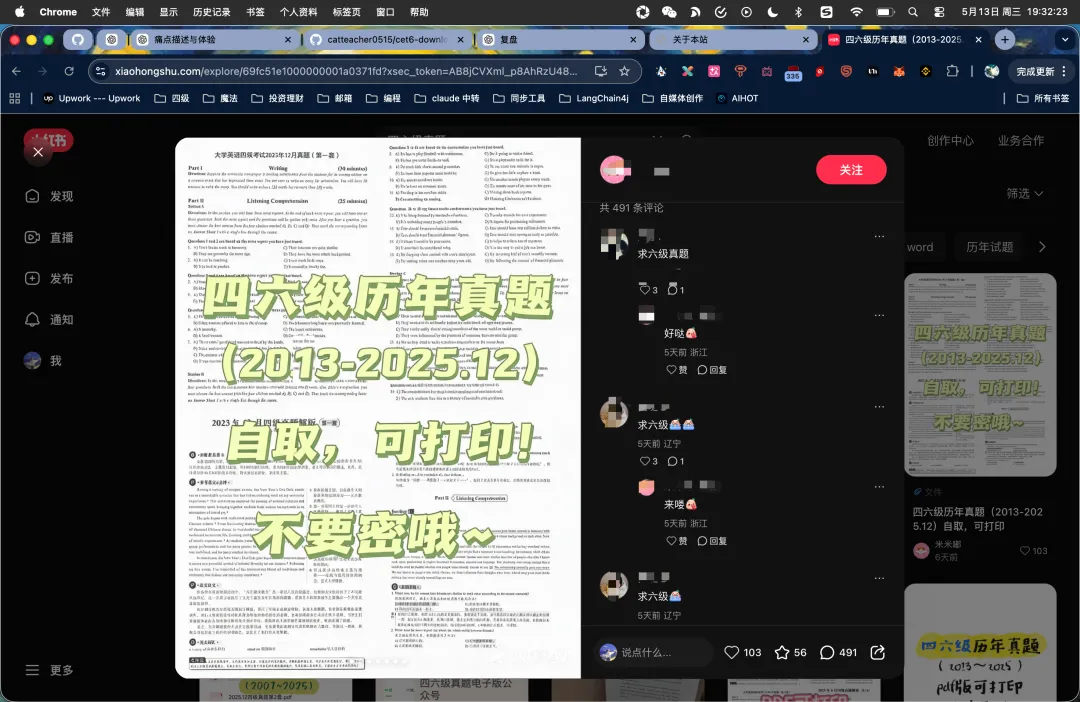 获取四六级真题,不要再在评论区刷 ** 啦! 第1张 获取四六级真题,不要再在评论区刷 ** 啦! 第1张