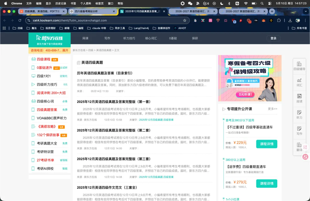 获取四六级真题,不要再在评论区刷 ** 啦! 第2张 获取四六级真题,不要再在评论区刷 ** 啦! 第2张