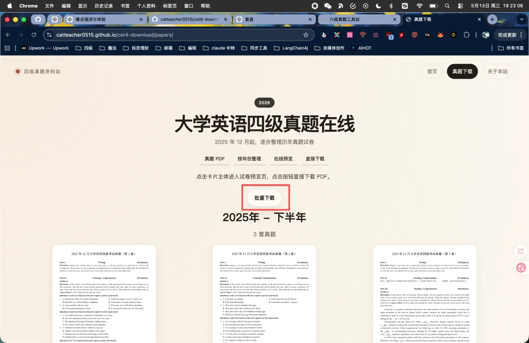 获取四六级真题,不要再在评论区刷 ** 啦! 第4张 获取四六级真题,不要再在评论区刷 ** 啦! 第4张