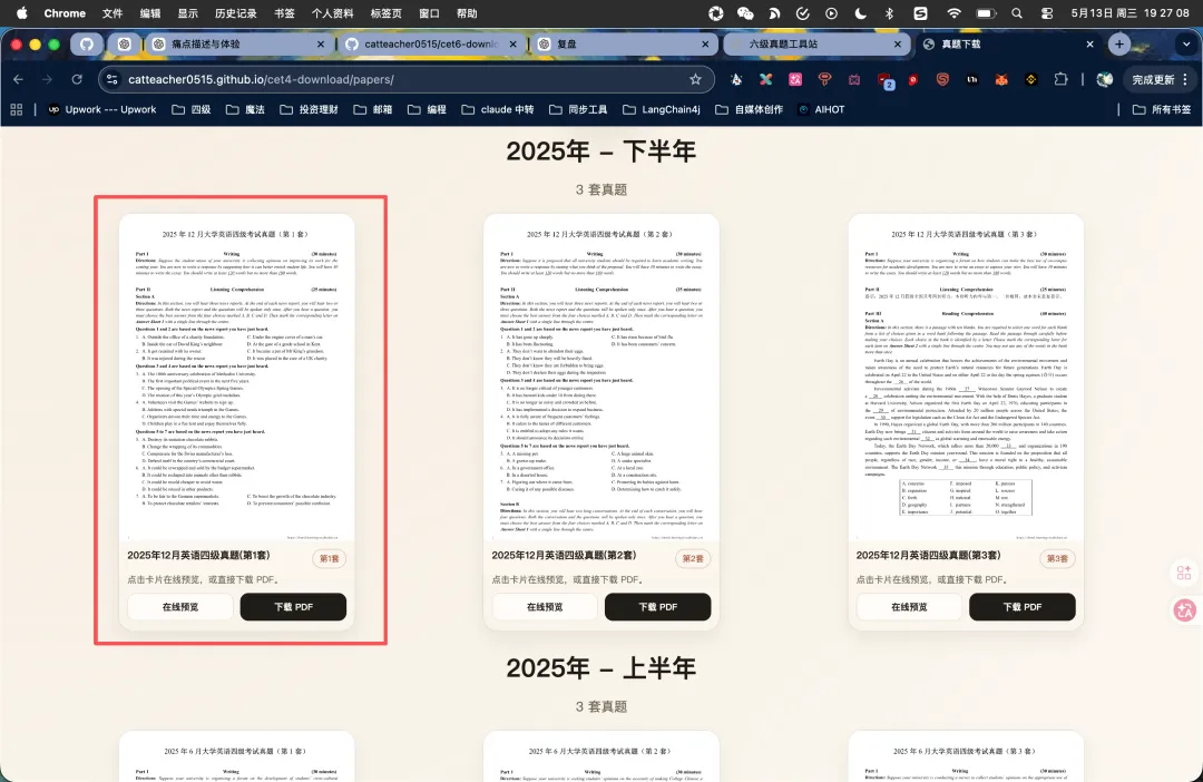 获取四六级真题,不要再在评论区刷 ** 啦! 第6张 获取四六级真题,不要再在评论区刷 ** 啦! 第6张
