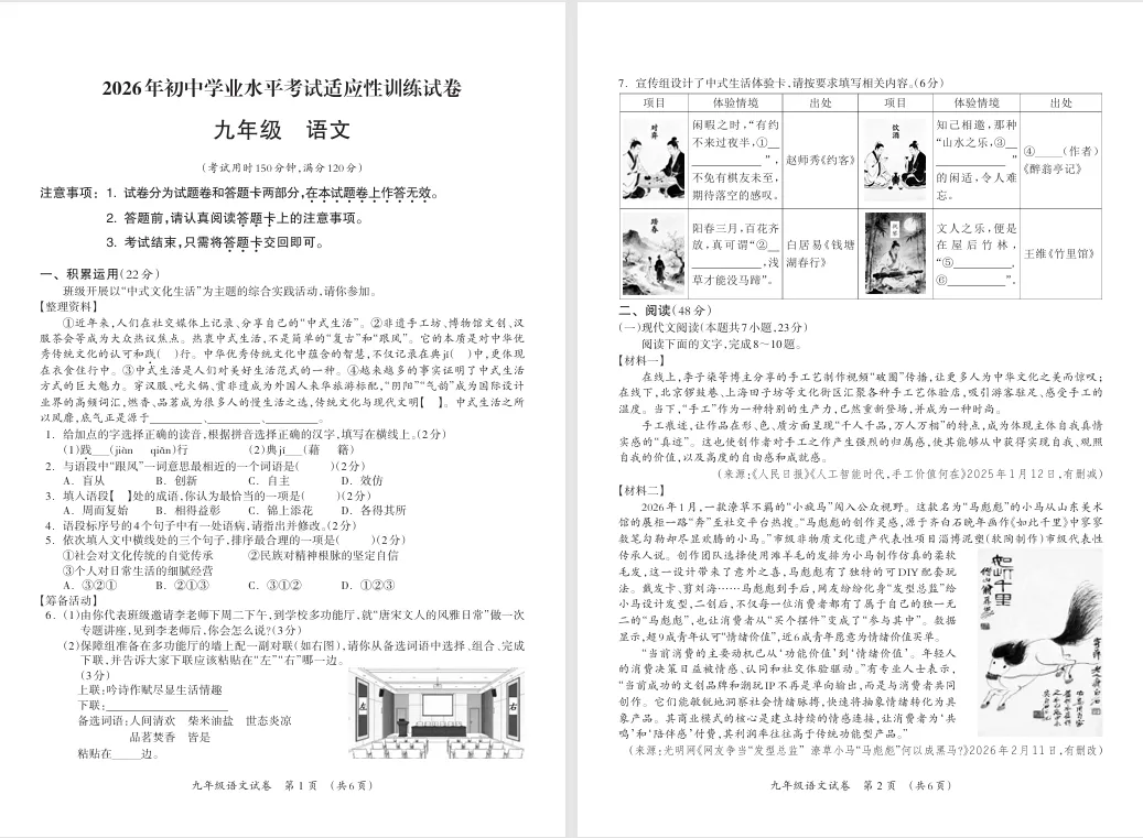 2026年桂林市中考语文第一次模拟真题卷(附答案) 第1张