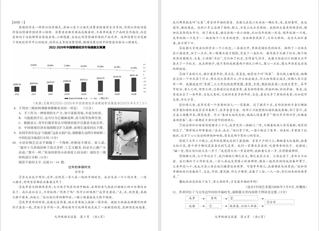 2026年桂林市中考语文第一次模拟真题卷(附答案) 第2张