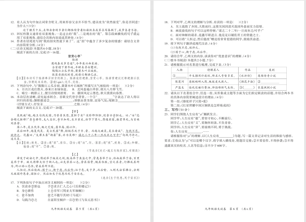 2026年桂林市中考语文第一次模拟真题卷(附答案) 第3张