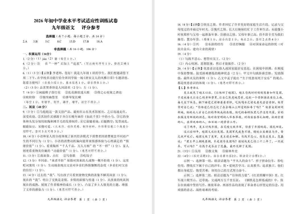 2026年桂林市中考语文第一次模拟真题卷(附答案) 第4张