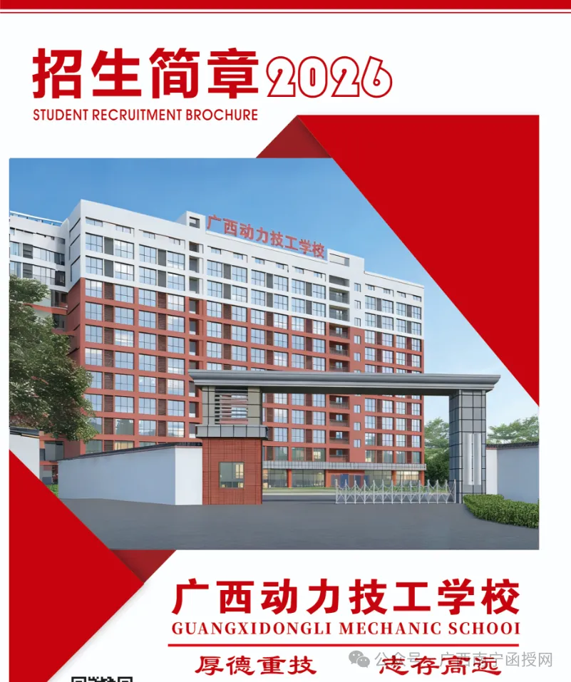 中考多少分能上中职|广西动力技工学校2026年招生简章 第4张 中考多少分能上中职|广西动力技工学校2026年招生简章 第4张