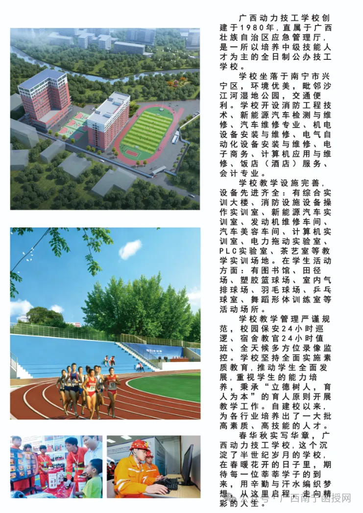 中考多少分能上中职|广西动力技工学校2026年招生简章 第5张 中考多少分能上中职|广西动力技工学校2026年招生简章 第5张