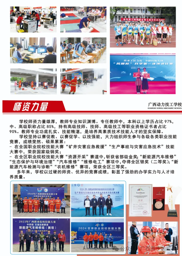中考多少分能上中职|广西动力技工学校2026年招生简章 第7张 中考多少分能上中职|广西动力技工学校2026年招生简章 第7张