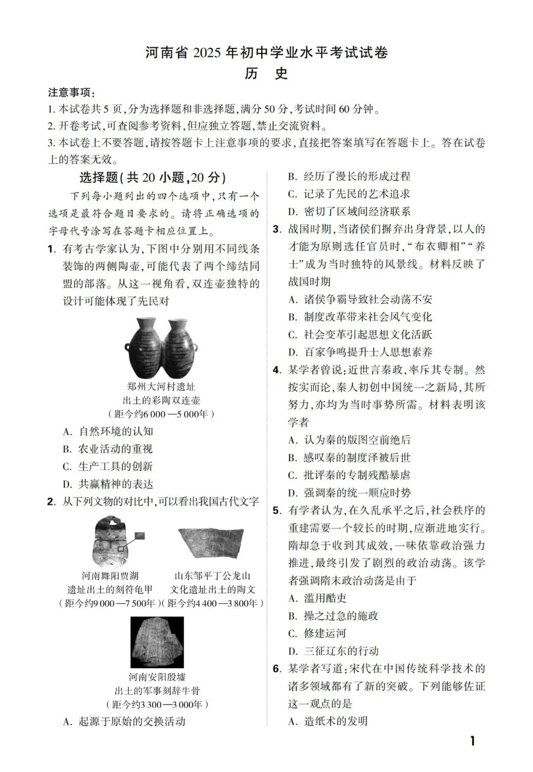 【中考真题】2021-2025年河南中考历史真题(含答案,可下载) 第1张