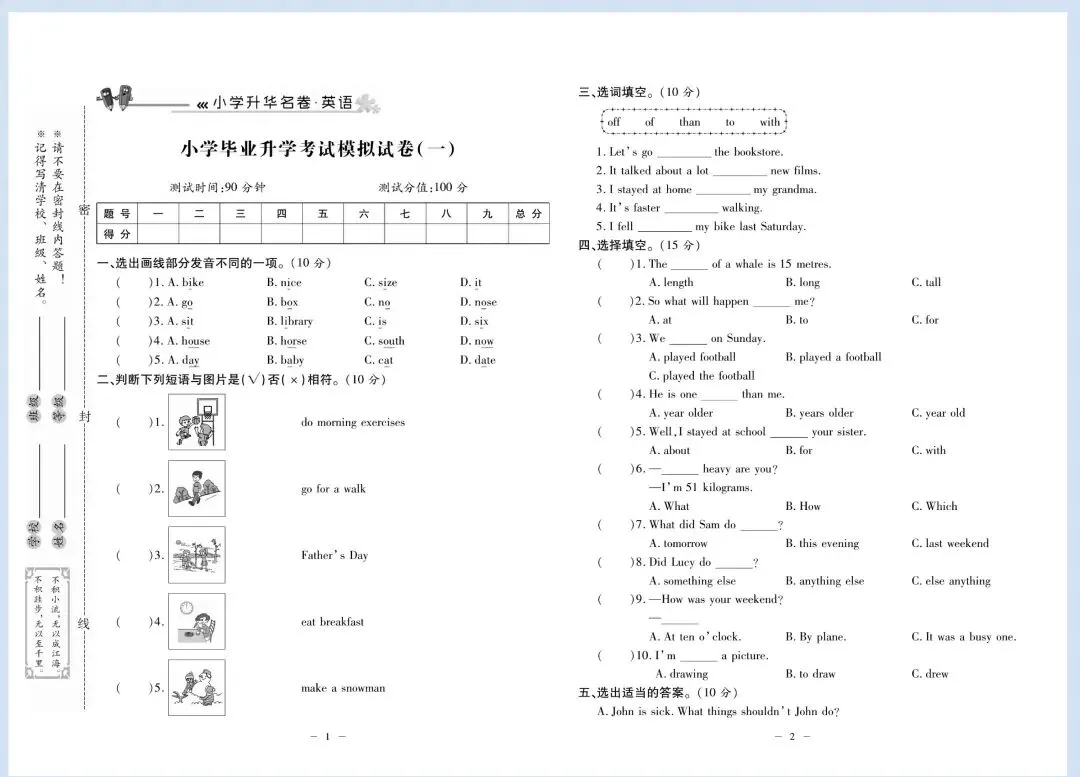 26春小升初英语(10套冲刺卷+9套真题卷+3套预测卷)!练透逆袭成黑马,顺利进重点! 第2张