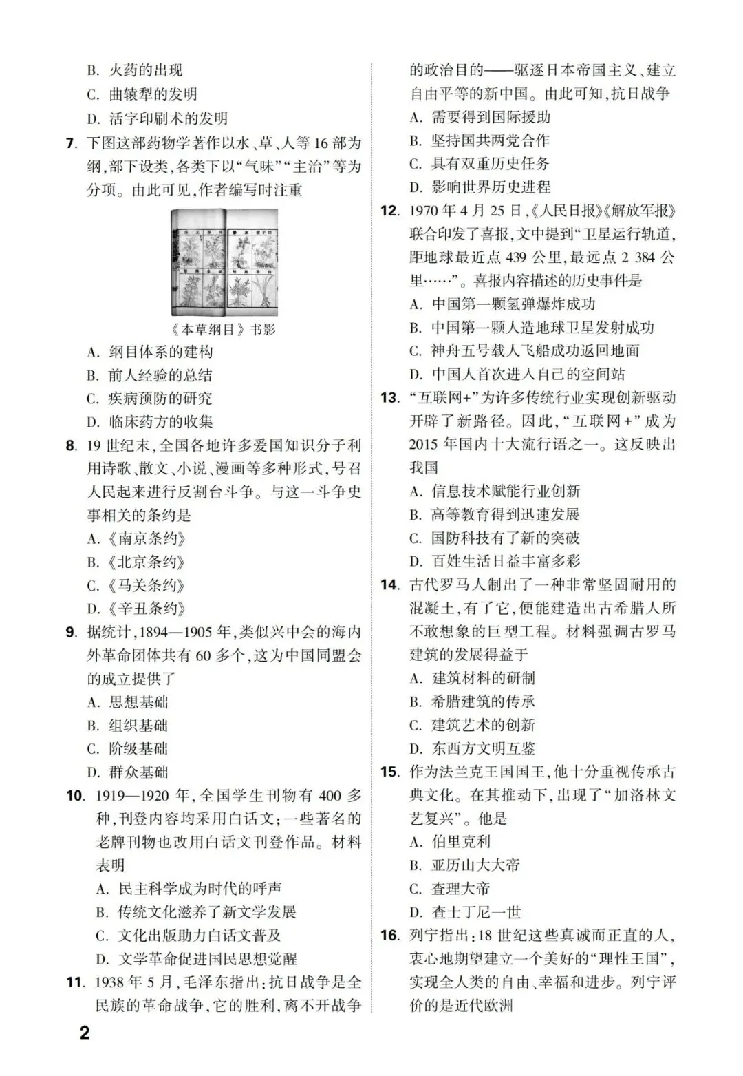【中考真题】2021-2025年河南中考历史真题(含答案,可下载) 第2张