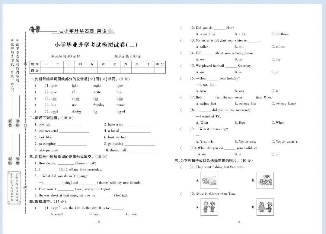 26春小升初英语(10套冲刺卷+9套真题卷+3套预测卷)!练透逆袭成黑马,顺利进重点! 第4张
