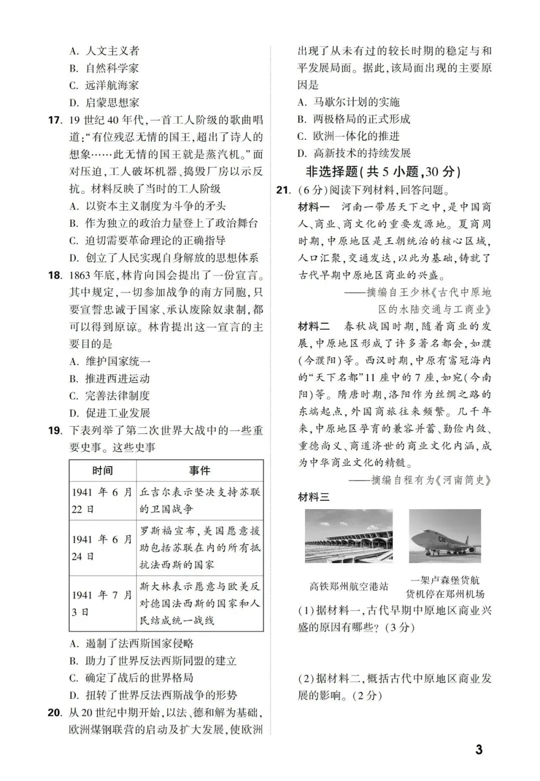 【中考真题】2021-2025年河南中考历史真题(含答案,可下载) 第3张