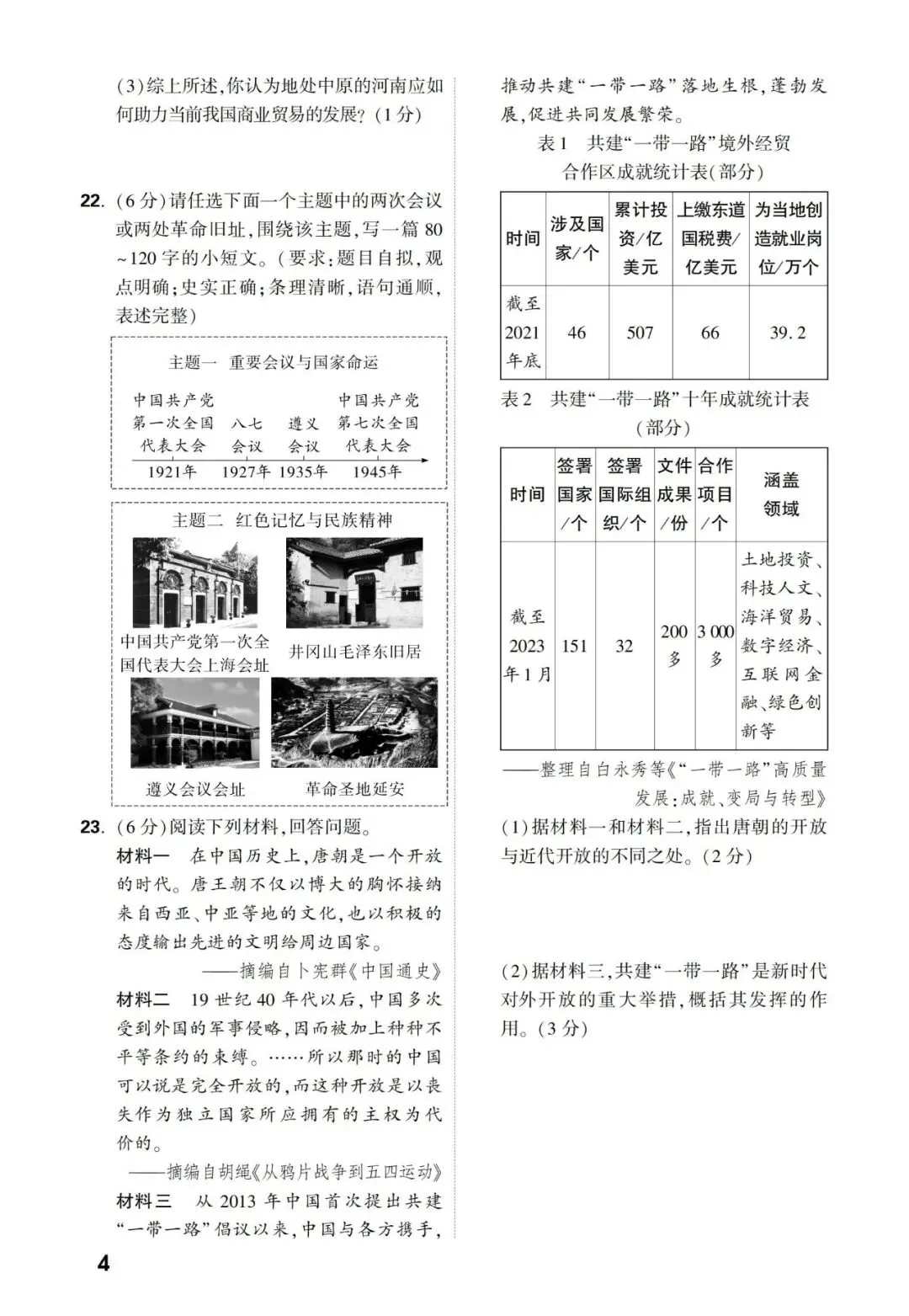 【中考真题】2021-2025年河南中考历史真题(含答案,可下载) 第4张