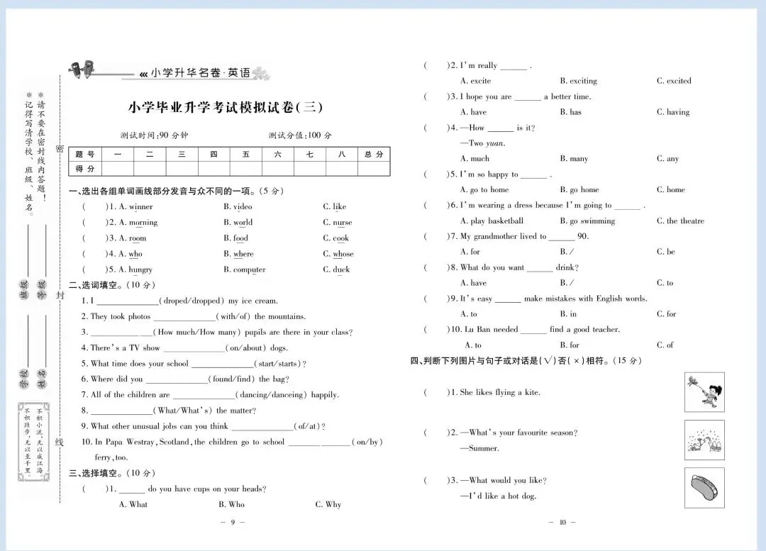 26春小升初英语(10套冲刺卷+9套真题卷+3套预测卷)!练透逆袭成黑马,顺利进重点! 第6张