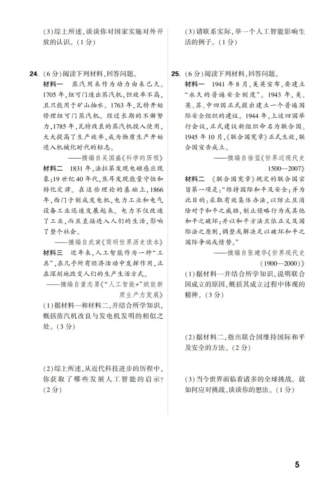 【中考真题】2021-2025年河南中考历史真题(含答案,可下载) 第5张