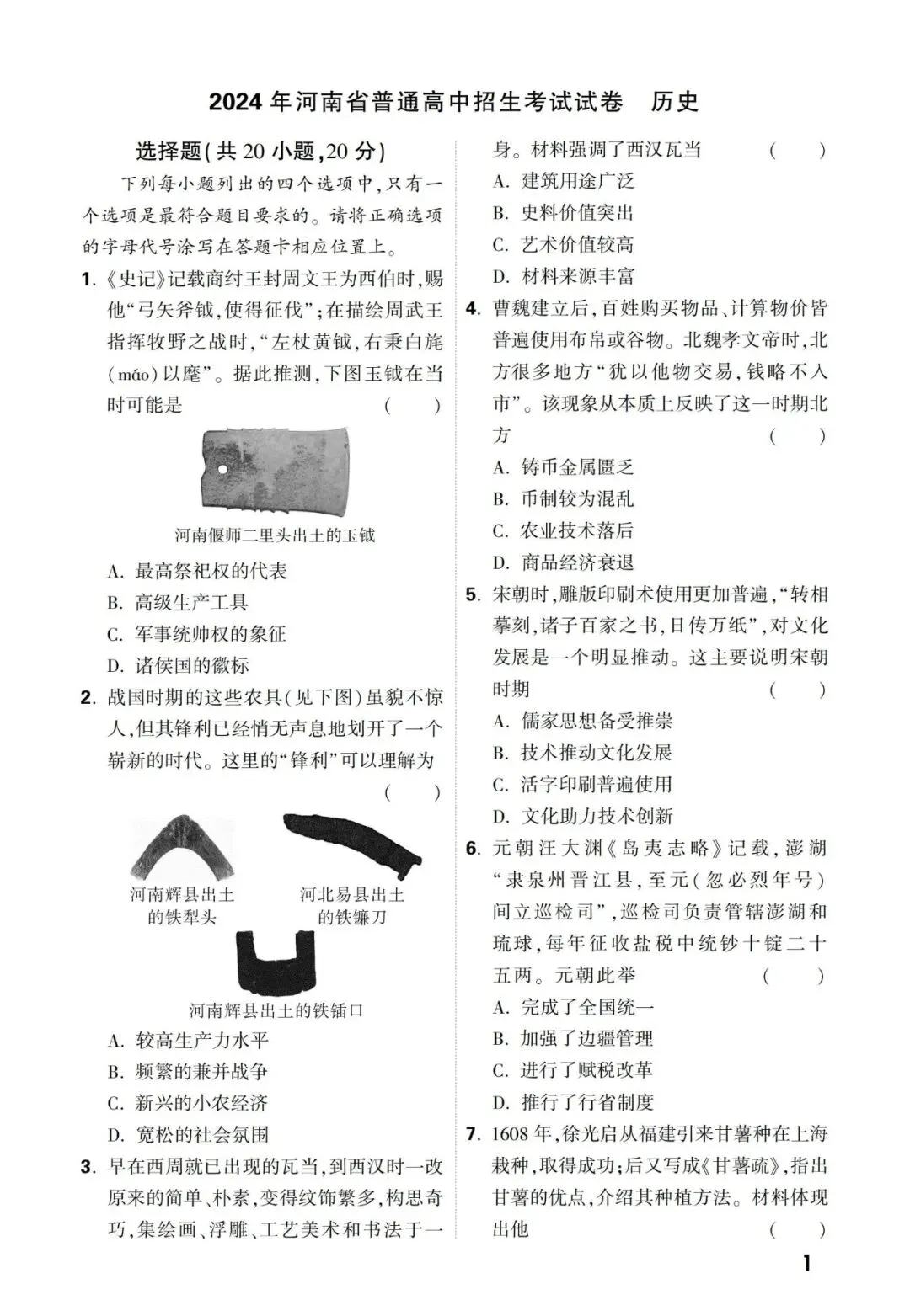【中考真题】2021-2025年河南中考历史真题(含答案,可下载) 第6张