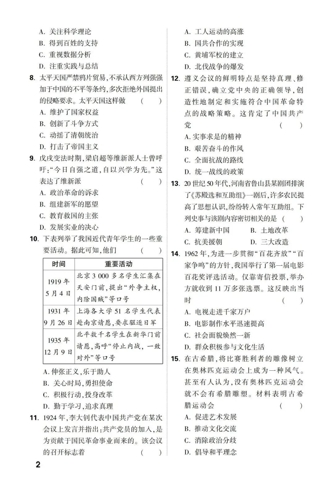 【中考真题】2021-2025年河南中考历史真题(含答案,可下载) 第7张