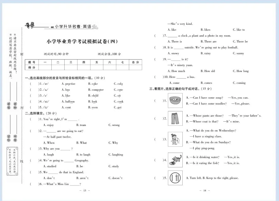 26春小升初英语(10套冲刺卷+9套真题卷+3套预测卷)!练透逆袭成黑马,顺利进重点! 第8张