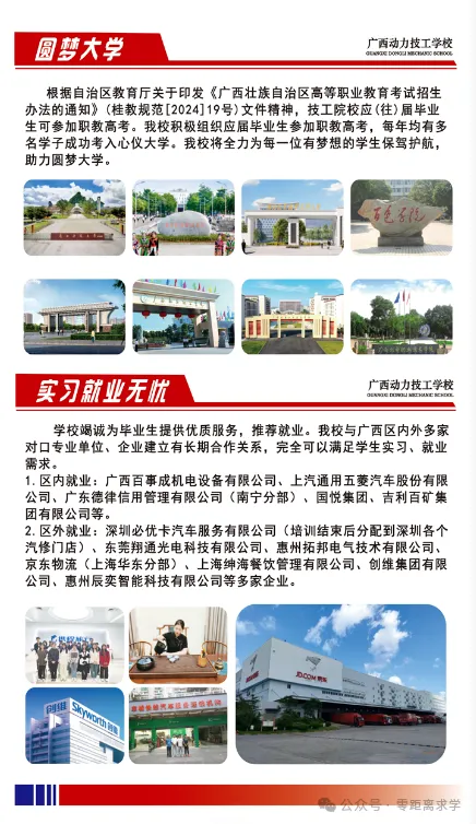 中考多少分能上中职|广西动力技工学校2026年招生简章 第14张 中考多少分能上中职|广西动力技工学校2026年招生简章 第14张
