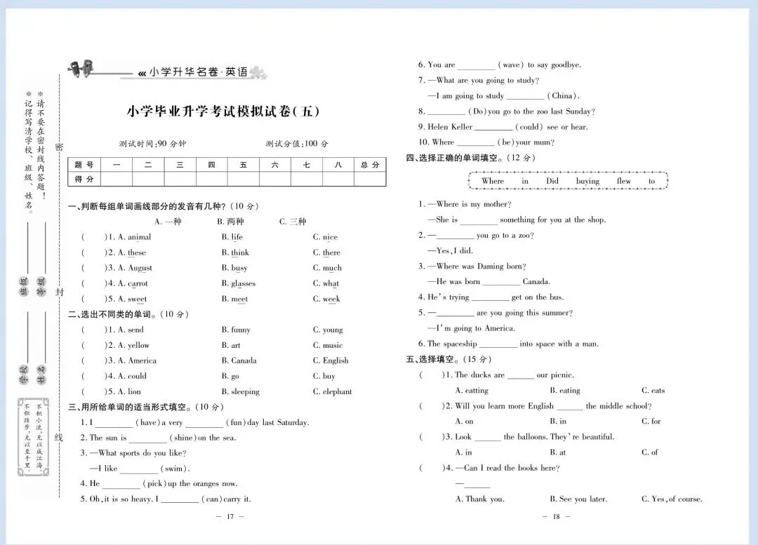 26春小升初英语(10套冲刺卷+9套真题卷+3套预测卷)!练透逆袭成黑马,顺利进重点! 第10张