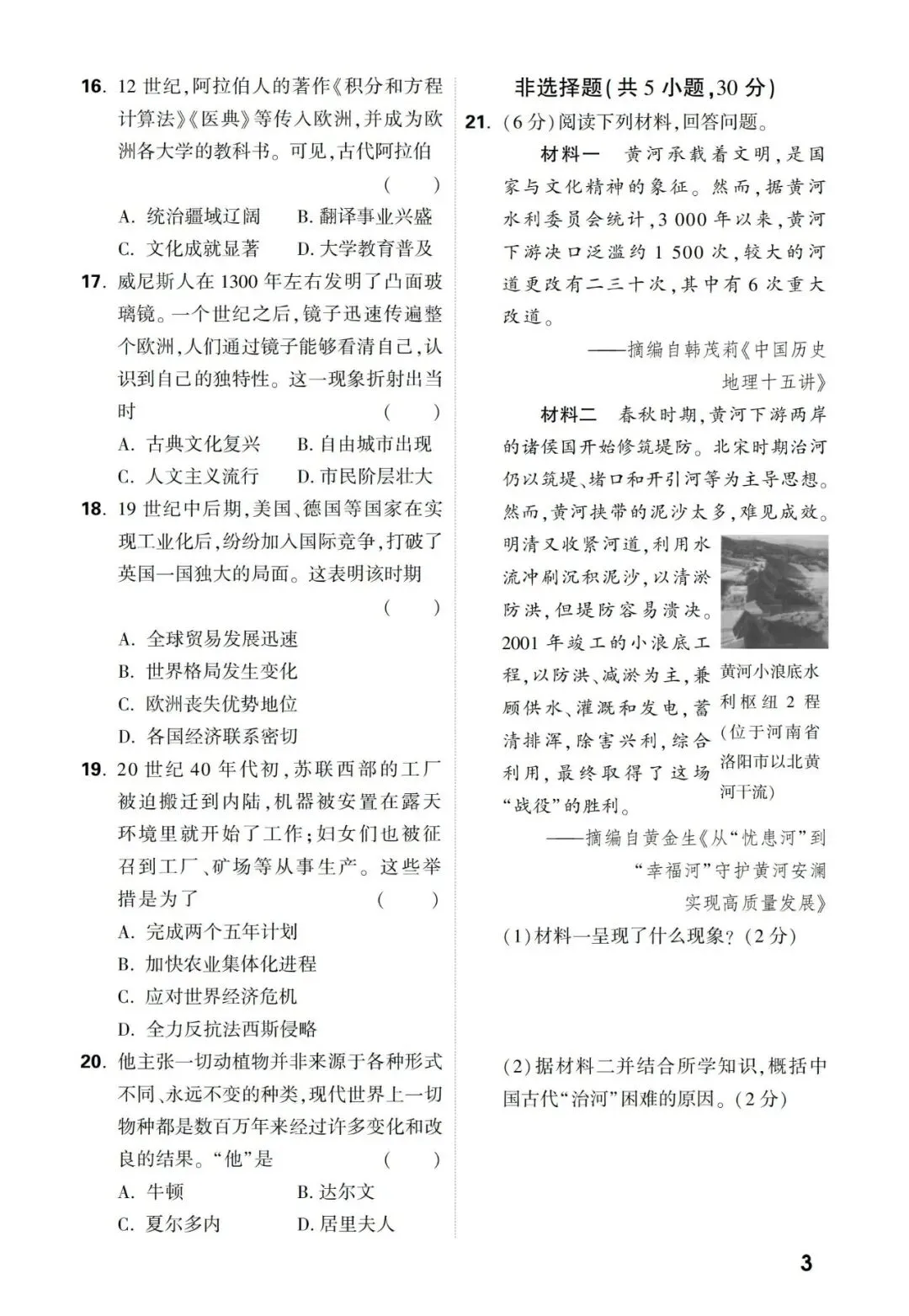 【中考真题】2021-2025年河南中考历史真题(含答案,可下载) 第8张