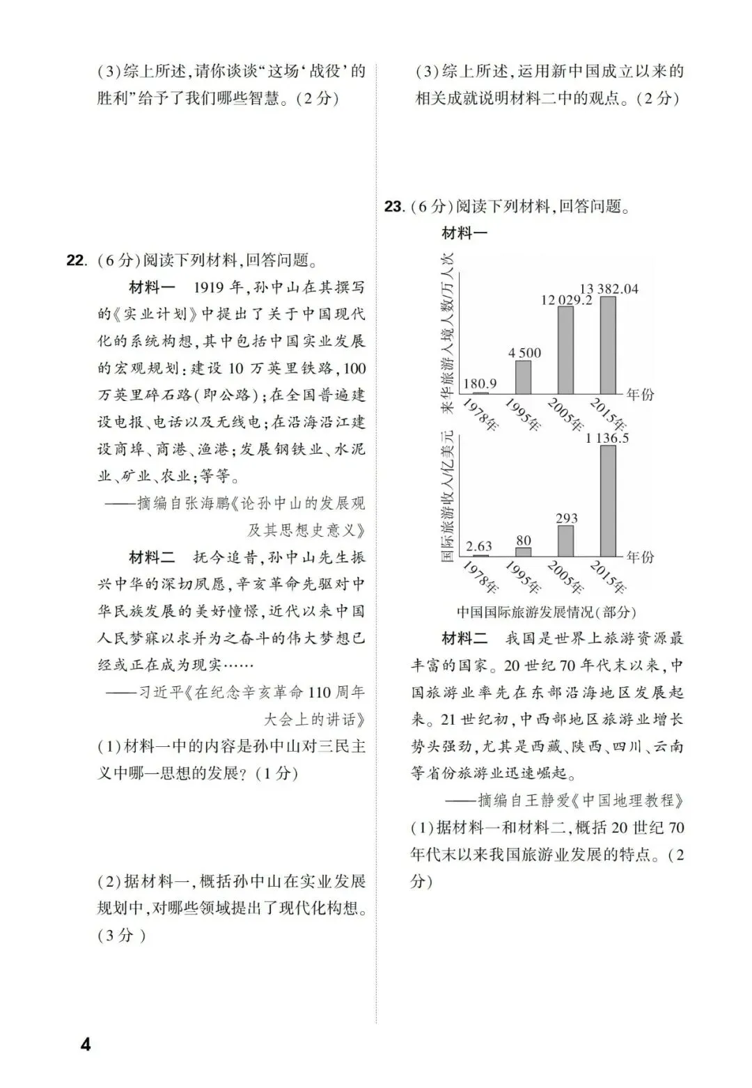 【中考真题】2021-2025年河南中考历史真题(含答案,可下载) 第9张