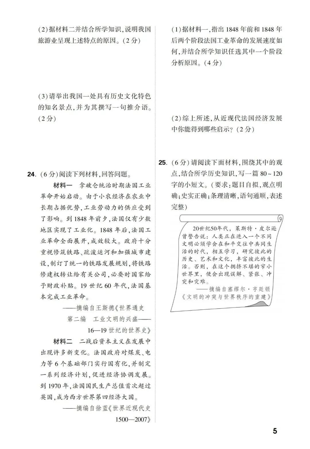 【中考真题】2021-2025年河南中考历史真题(含答案,可下载) 第10张