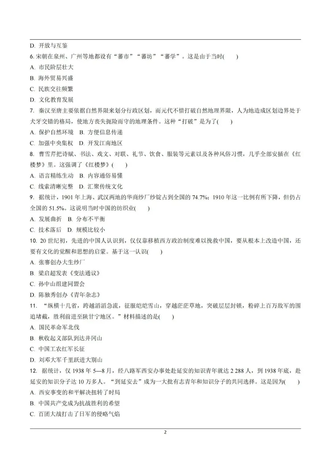 【中考真题】2021-2025年河南中考历史真题(含答案,可下载) 第12张