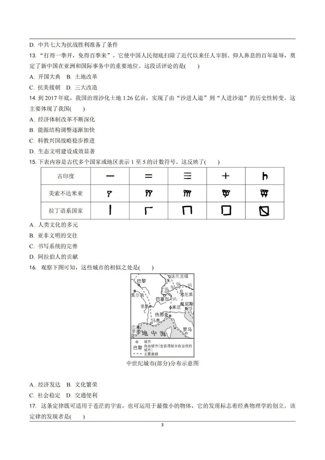 【中考真题】2021-2025年河南中考历史真题(含答案,可下载) 第13张
