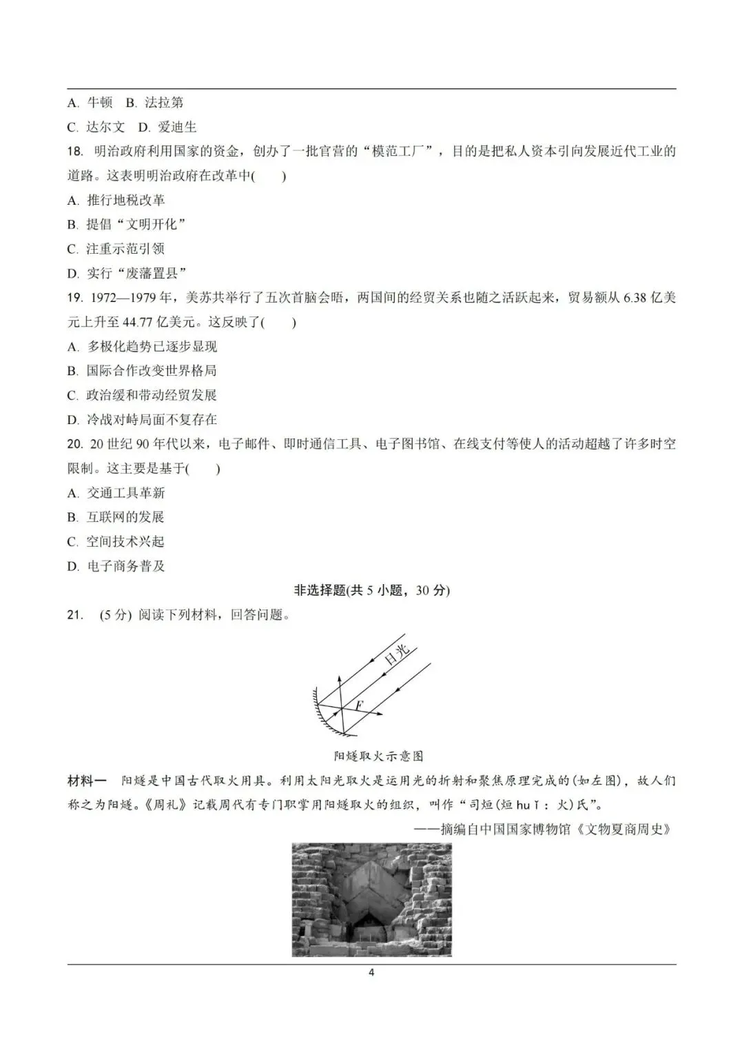 【中考真题】2021-2025年河南中考历史真题(含答案,可下载) 第14张