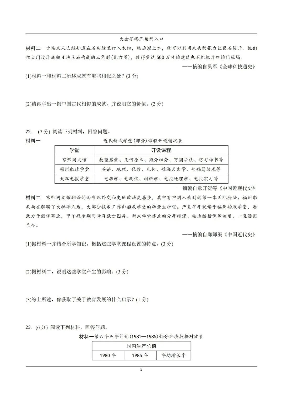 【中考真题】2021-2025年河南中考历史真题(含答案,可下载) 第15张