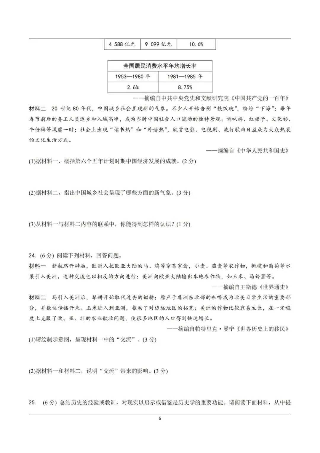 【中考真题】2021-2025年河南中考历史真题(含答案,可下载) 第16张