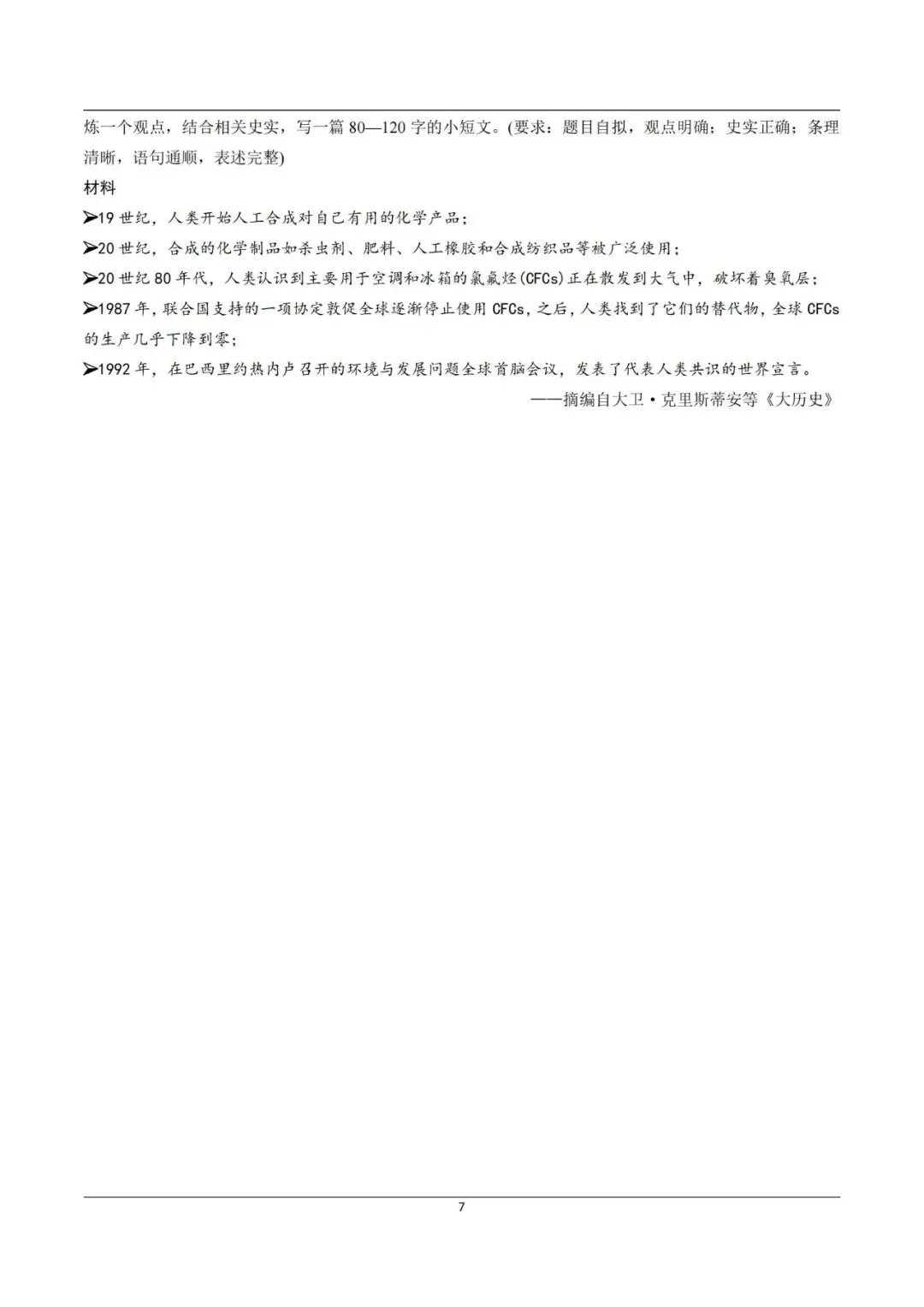 【中考真题】2021-2025年河南中考历史真题(含答案,可下载) 第17张