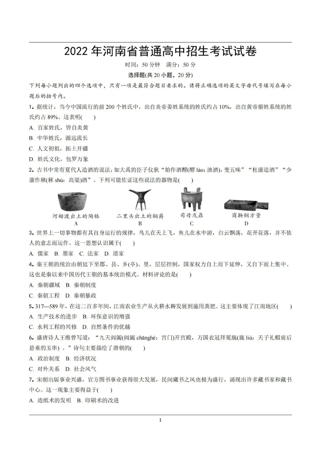 【中考真题】2021-2025年河南中考历史真题(含答案,可下载) 第18张