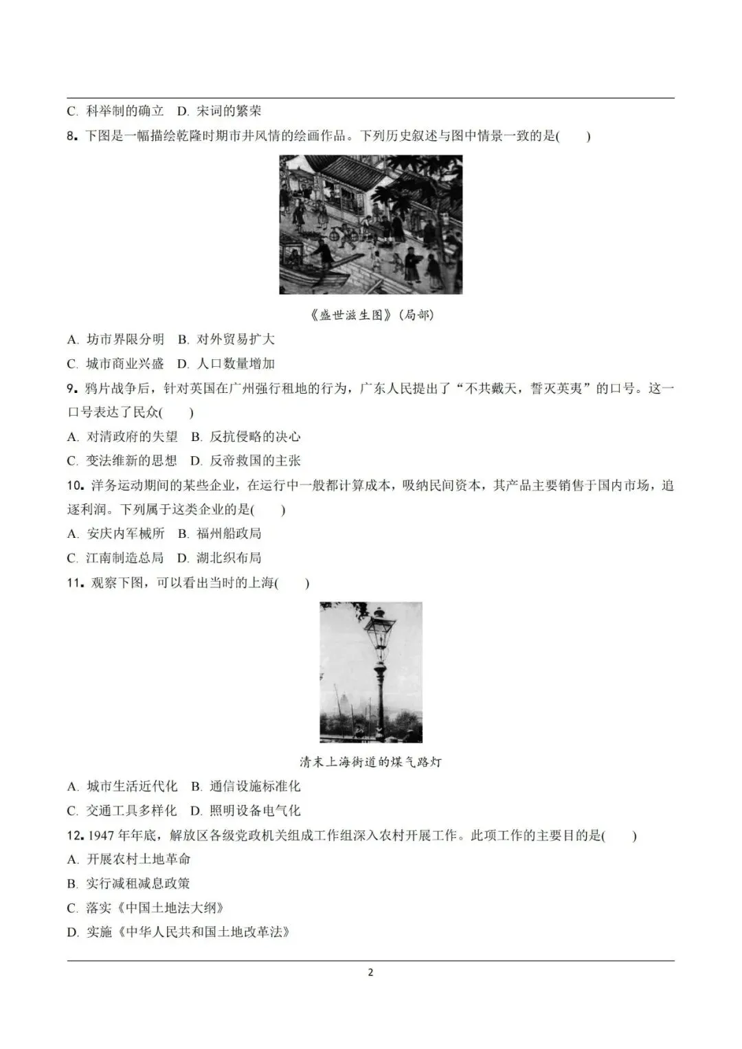 【中考真题】2021-2025年河南中考历史真题(含答案,可下载) 第19张