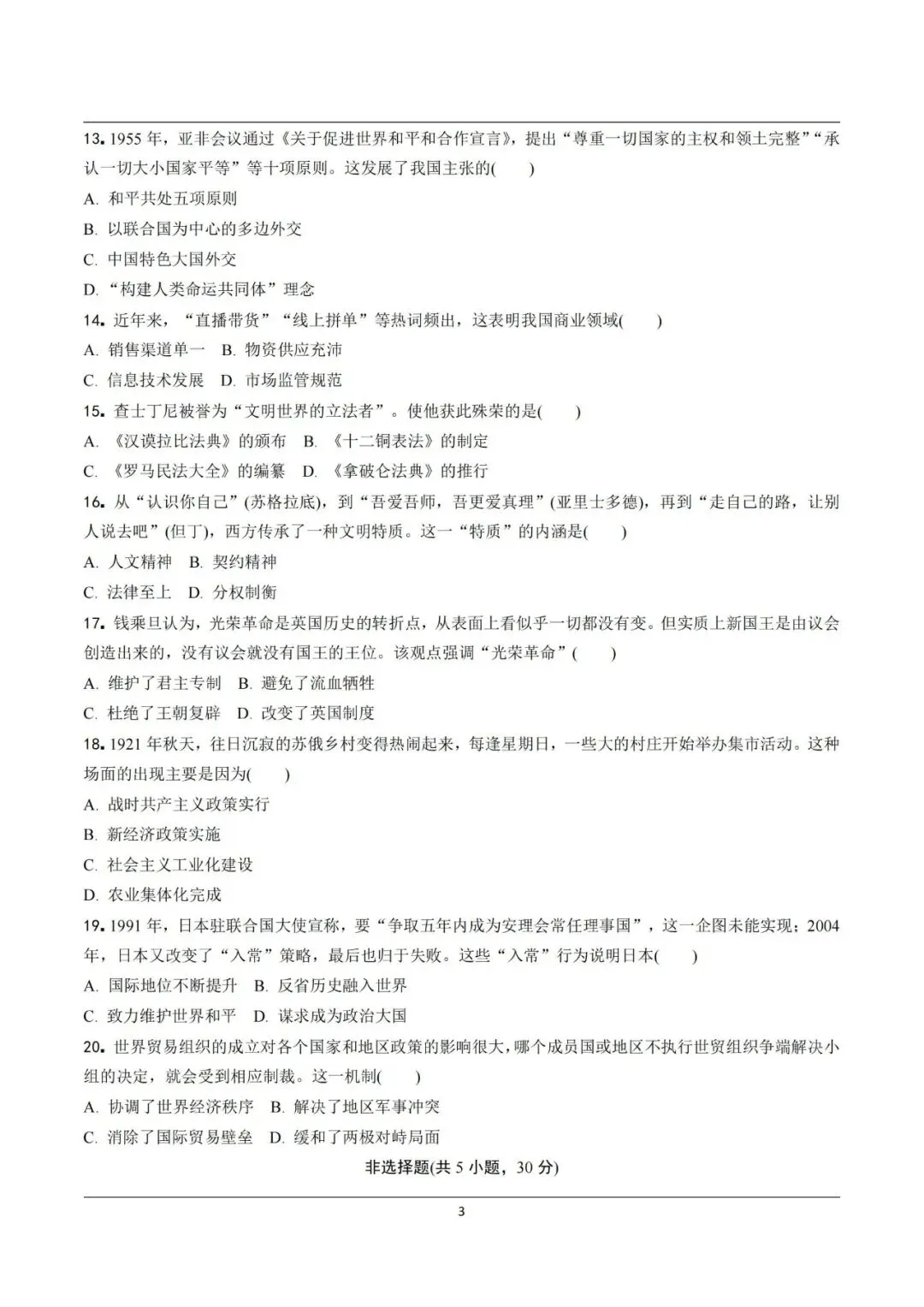 【中考真题】2021-2025年河南中考历史真题(含答案,可下载) 第20张