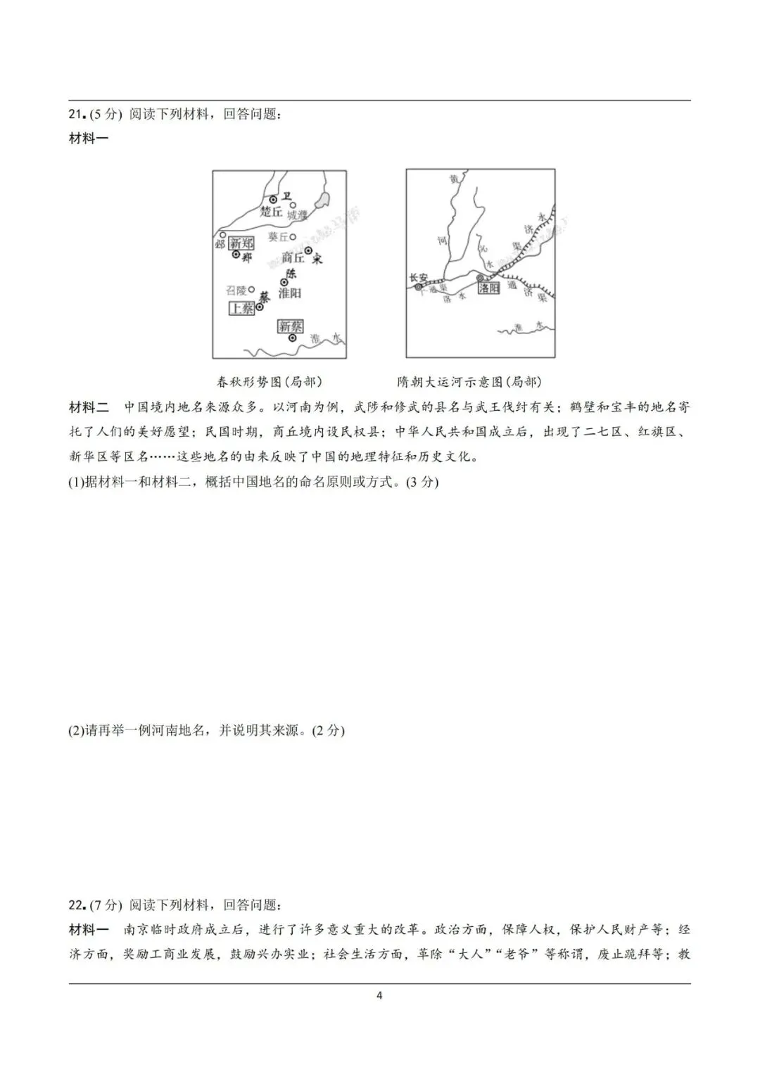【中考真题】2021-2025年河南中考历史真题(含答案,可下载) 第21张