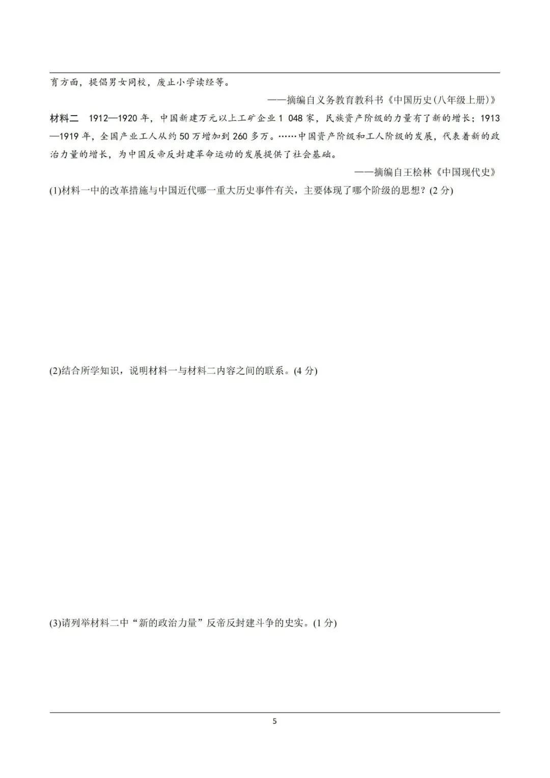 【中考真题】2021-2025年河南中考历史真题(含答案,可下载) 第22张