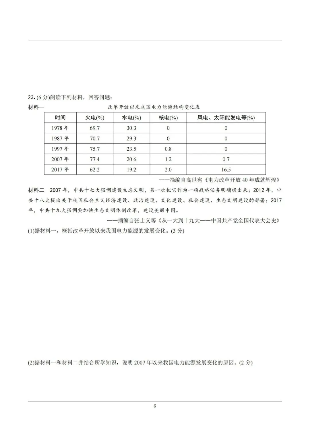 【中考真题】2021-2025年河南中考历史真题(含答案,可下载) 第23张