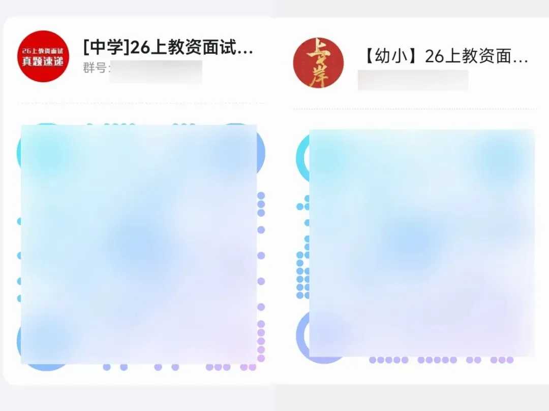 真题传输群,你的教资面试救星 第2张