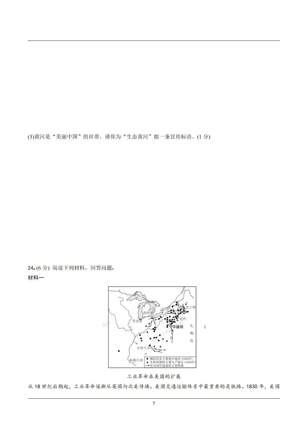 【中考真题】2021-2025年河南中考历史真题(含答案,可下载) 第24张