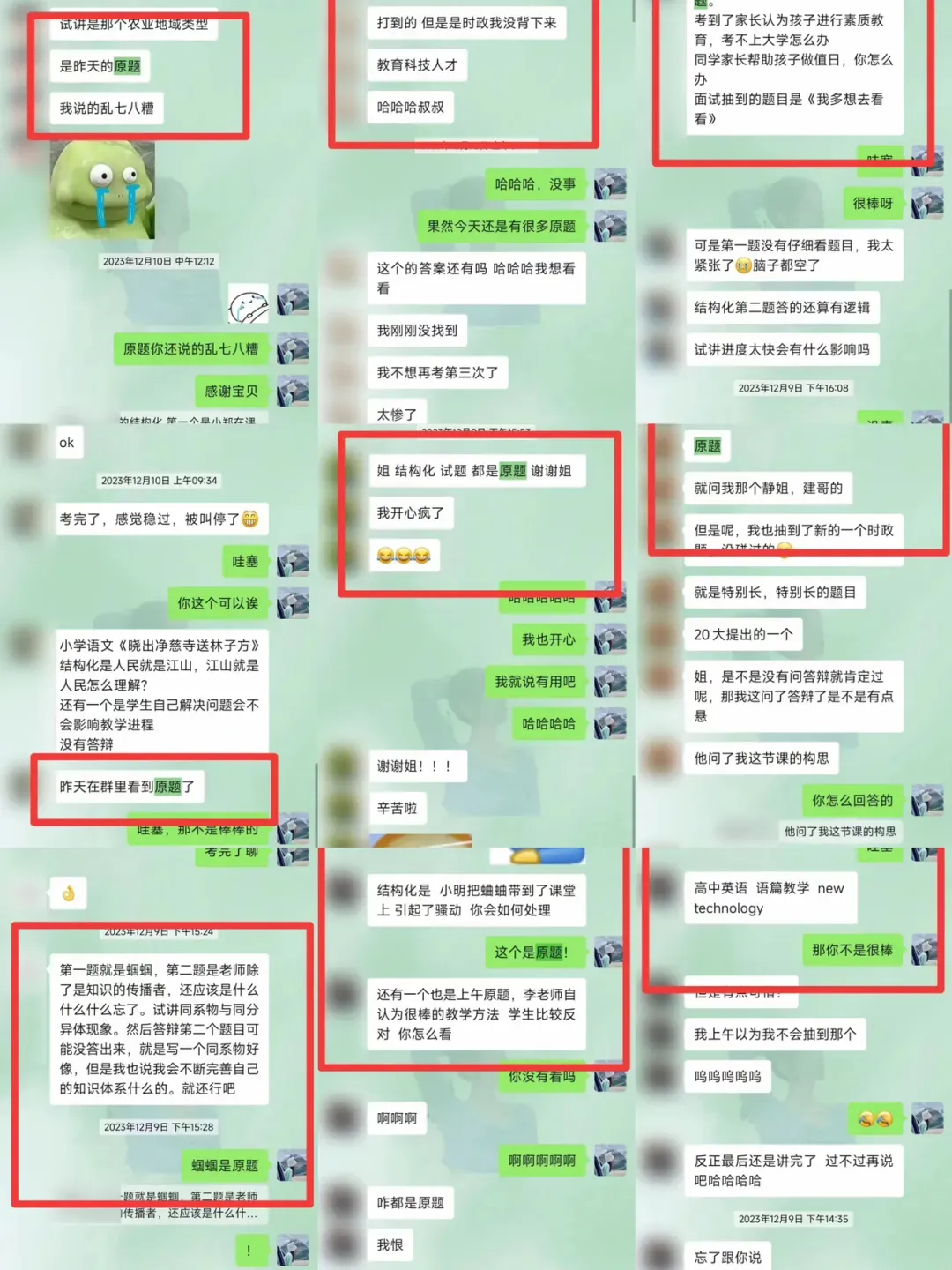 真题传输群,你的教资面试救星 第4张