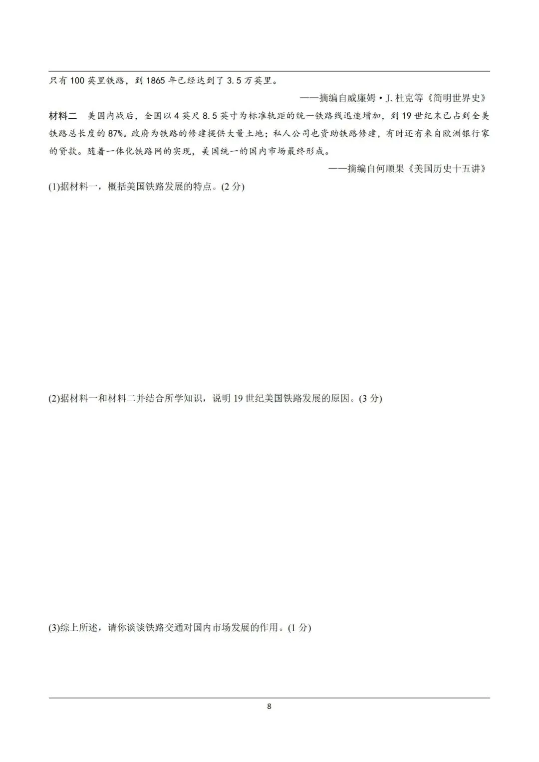 【中考真题】2021-2025年河南中考历史真题(含答案,可下载) 第25张