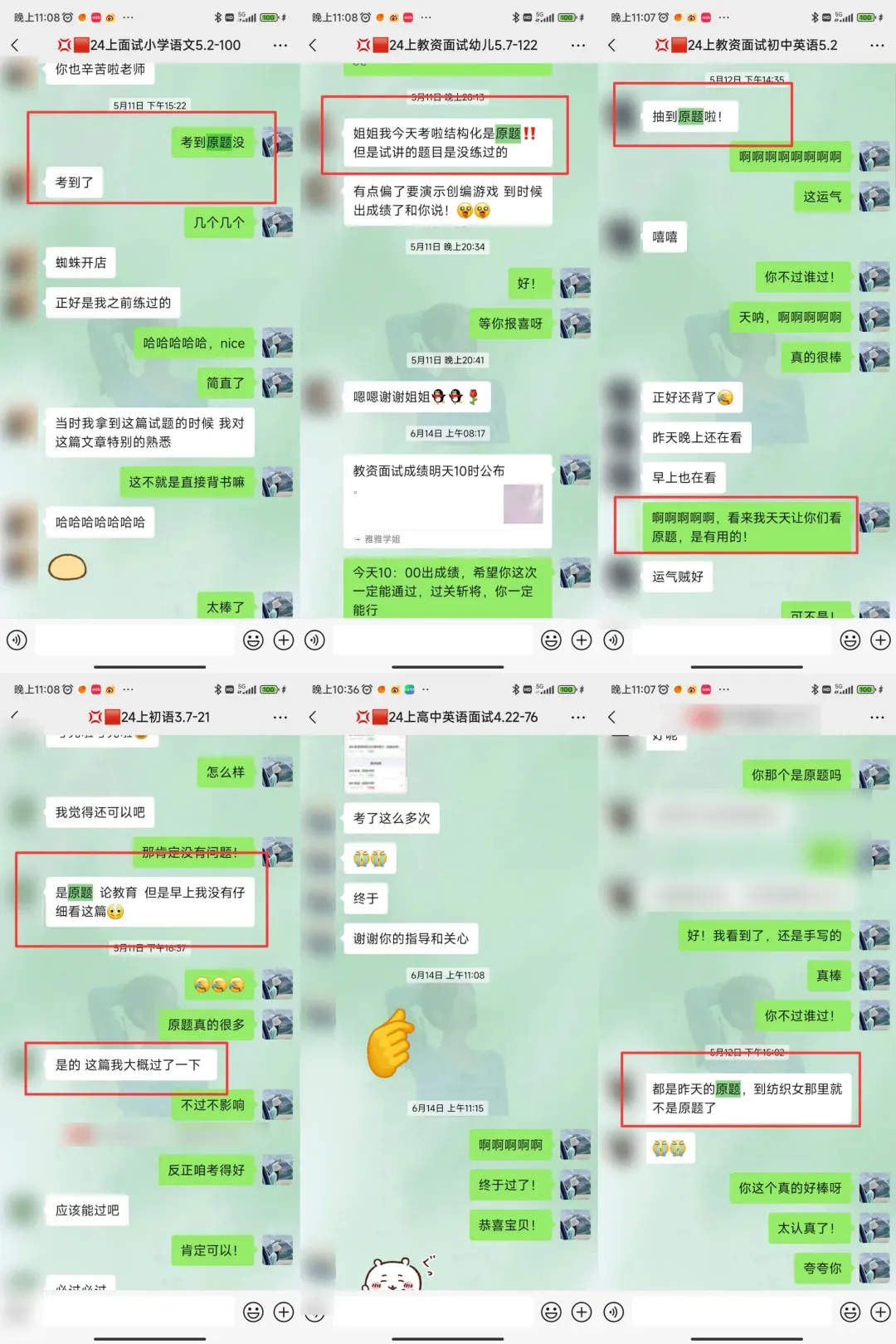 真题传输群,你的教资面试救星 第5张