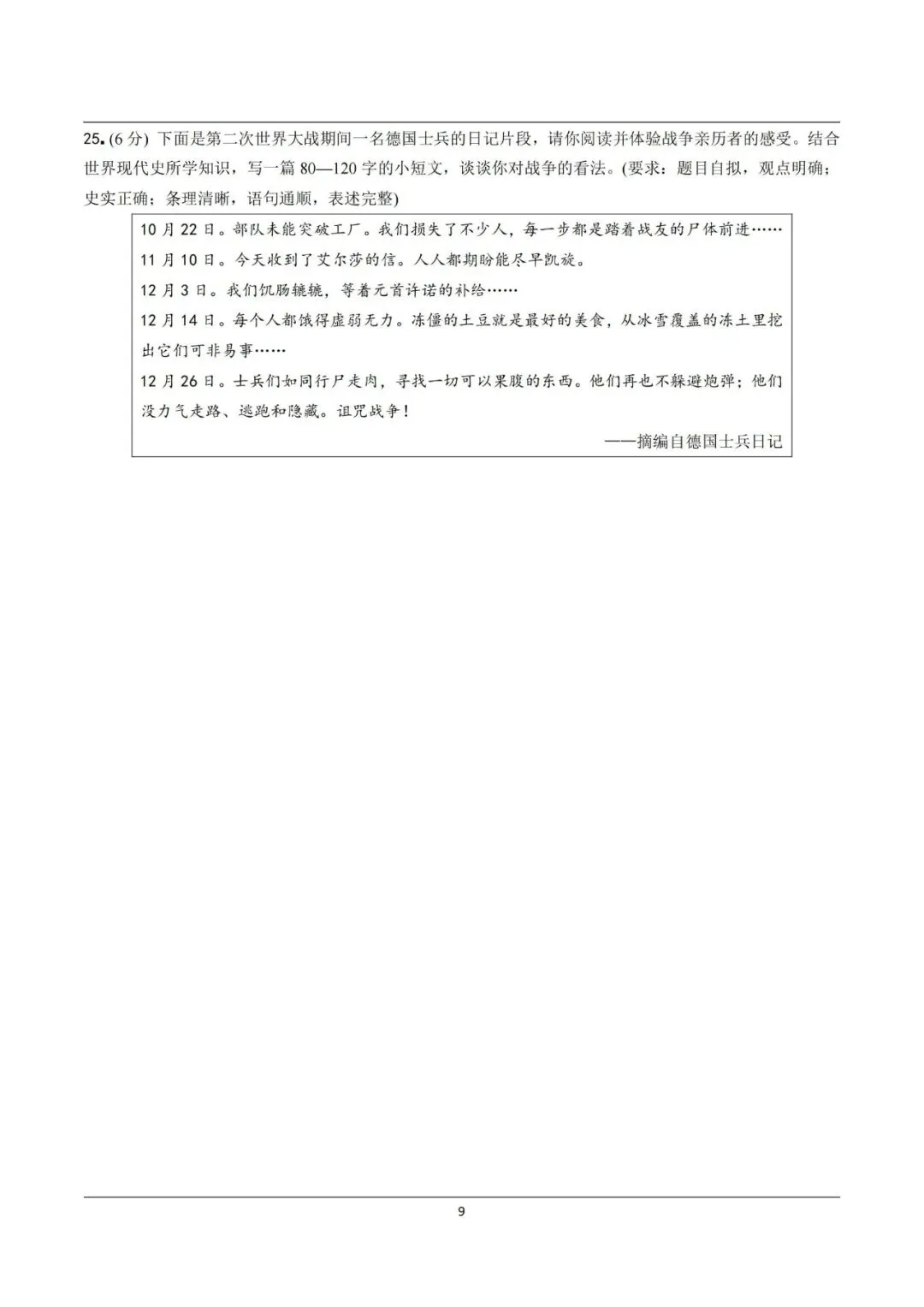 【中考真题】2021-2025年河南中考历史真题(含答案,可下载) 第26张
