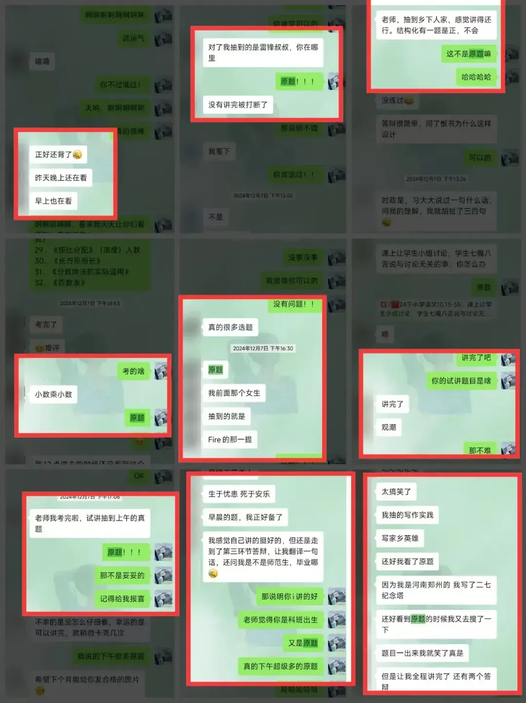 真题传输群,你的教资面试救星 第6张