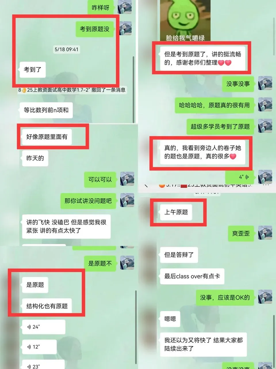 真题传输群,你的教资面试救星 第7张
