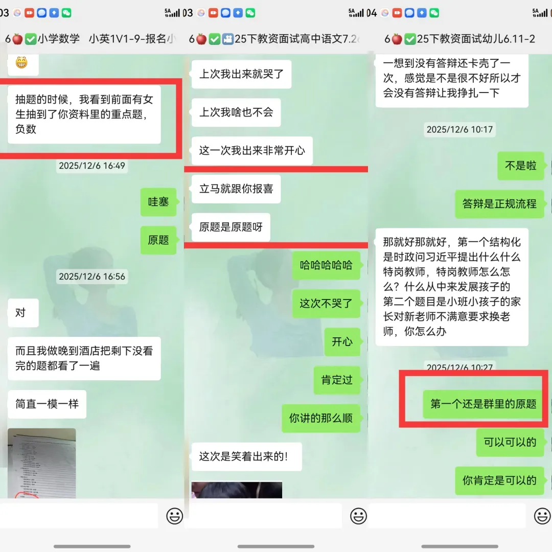 真题传输群,你的教资面试救星 第8张