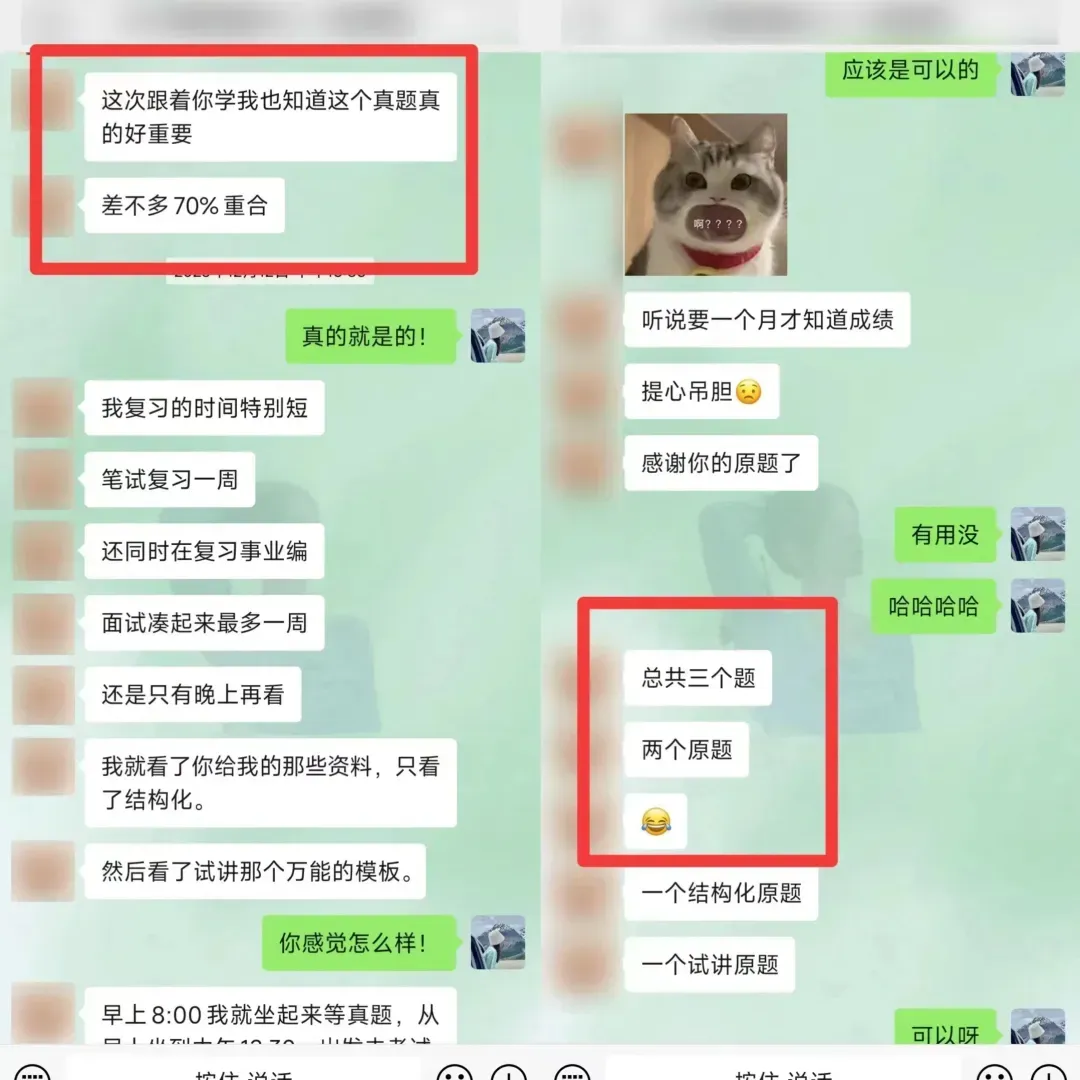 真题传输群,你的教资面试救星 第9张