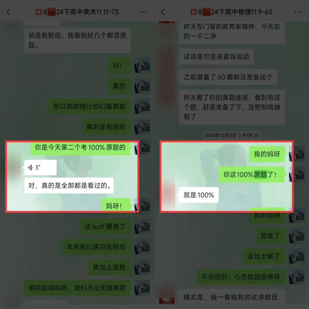 真题传输群,你的教资面试救星 第10张